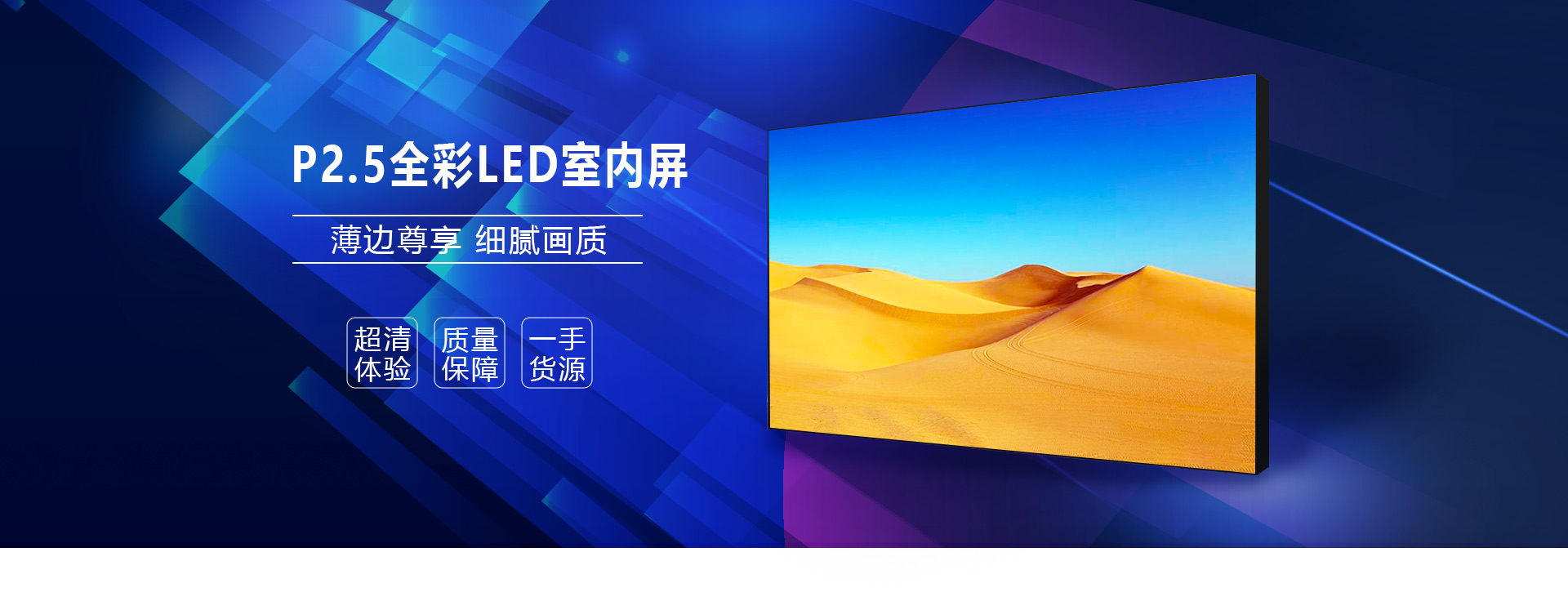 P2.5全彩LED室内屏